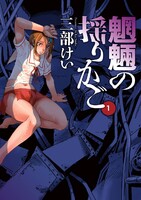 魍魎の揺りかご (全巻)