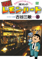BARレモン・ハート (26~30巻セット)