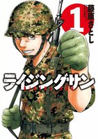 ライジングサン (1~5巻セット)