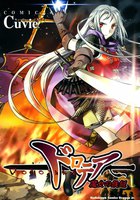 【割引版】ドロテア-魔女の鉄鎚- (全巻)