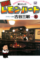 BARレモン・ハート (6~10巻セット)