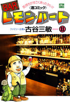 BARレモン・ハート (21~25巻セット)