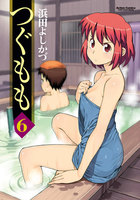 つぐもも (6~10巻セット)