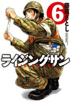 ライジングサン (6~10巻セット)