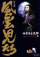 風雲児たち (全巻)