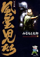 風雲児たち (6~10巻セット)