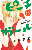 ピーチガール 新装版 (11~15巻セット)