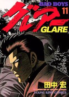 BAD BOYS グレアー (11~15巻セット)