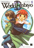 ワールドエンブリオ (1~5巻セット)