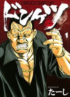 ドンケツ (1~5巻セット)