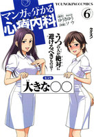 マンガで分かる心療内科 (6~10巻セット)