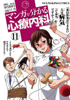マンガで分かる心療内科 (11~15巻セット)