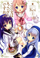 ご注文はうさぎですか? (1~5巻セット)