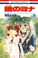 【割引版】暁のヨナ (6~10巻セット)