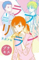 ラブリラン プチキス (1)