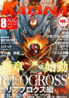 Web Magazine KATANA 2015年8月号