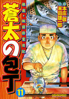 【割引版】銀座・板前修業日記 蒼太の包丁 (11~15巻セット)