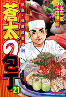 【割引版】銀座・板前修業日記 蒼太の包丁 (21~25巻セット)