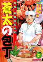 【割引版】銀座・板前修業日記 蒼太の包丁 (31~35巻セット)