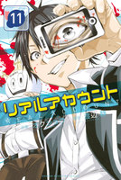 リアルアカウント (11~15巻セット)