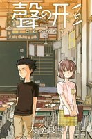 【割引版】聲の形 (1~5巻セット)