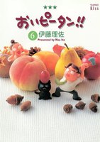 おいピータン!! (6~10巻セット)