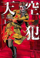 天空侵犯(1)
