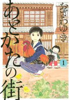 あとかたの街 (全巻)