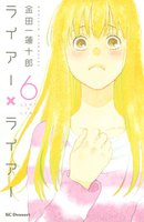 ライアー×ライアー (6~10巻セット)