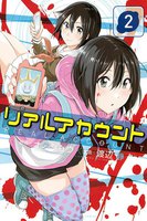 リアルアカウント (2)