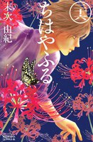 ちはやふる (26~30巻セット)
