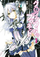 クロックワーク・プラネット (1)