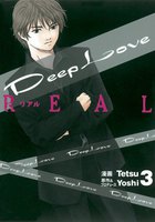 Deep Love REAL(3)