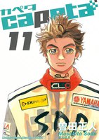 capeta (11~15巻セット)