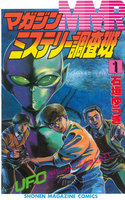 MMRマガジンミステリー調査班