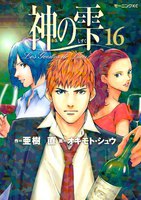 【割引版】神の雫 (16~20巻セット)
