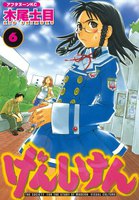 げんしけん (6~10巻セット)