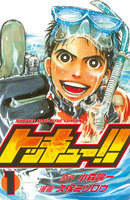 トッキュー!! (1)