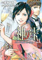 【割引版】神の雫 (21~25巻セット)