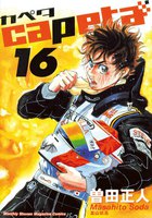 capeta (16~20巻セット)