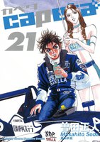 capeta (21~25巻セット)