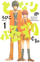 【割引版】となりの怪物くん (1~5巻セット)