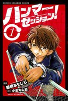 ハンマーセッション! (1)