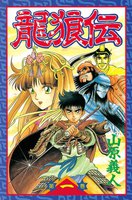 【割引版】龍狼伝 (全巻)