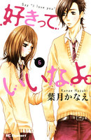 好きっていいなよ。 (6~10巻セット)