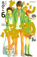 【割引版】となりの怪物くん (6~10巻セット)