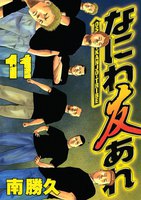 なにわ友あれ (11~15巻セット)