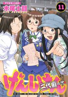 げんしけん (11~15巻セット)