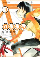 のりりん (全巻)