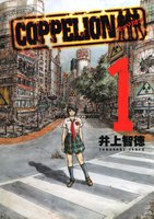 COPPELION (1~5巻セット)